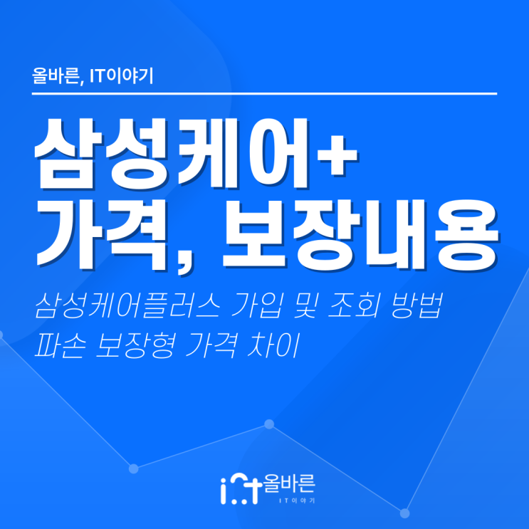  삼성케어플러스 가격, 보장 내용, 혜택, 가입 방법 정리