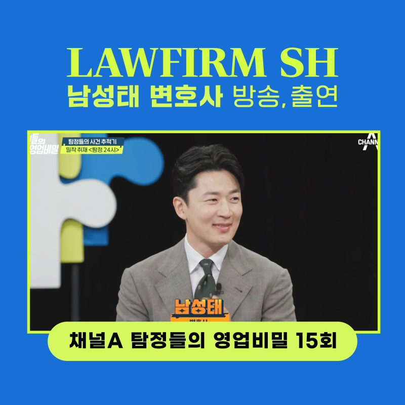 [ 탐정들의 영업비밀 15화 엄마를 부탁해 ] 남성태 변호사 출연