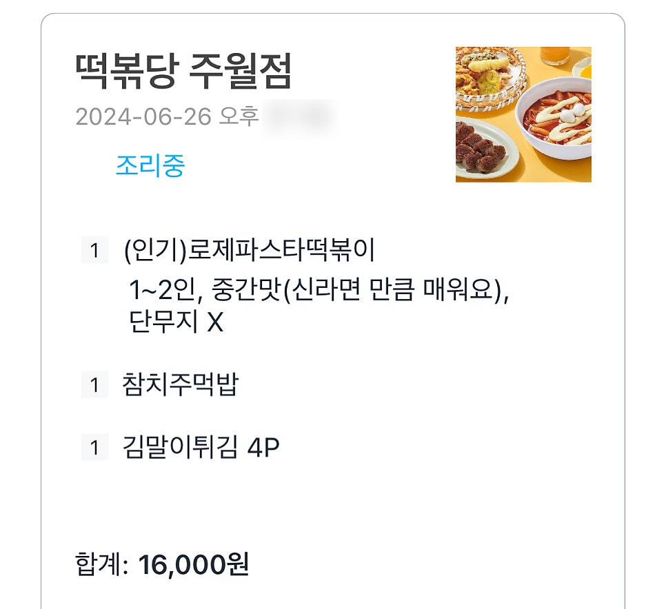 떡볶당 광주주월점 사진 2
