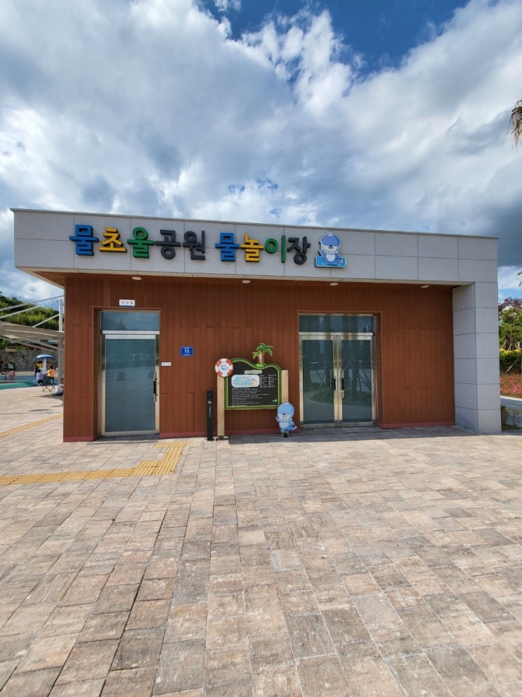  진주 물초원공원 물놀이터와 놀이터 아이와 가볼만한곳