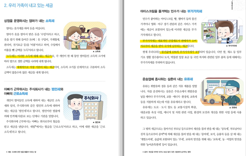 우리나라 세금의 종류 : 국세 지방세 종류와 항목별 의미 : 네이버 블로그