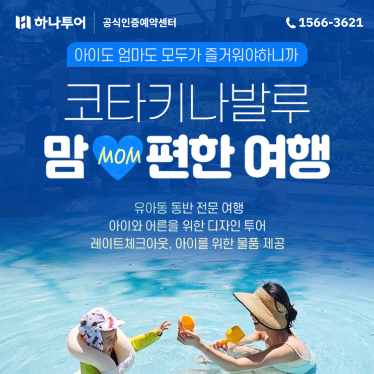  아이와 가족해외여행 코타키나발루 동남아 추천 상품