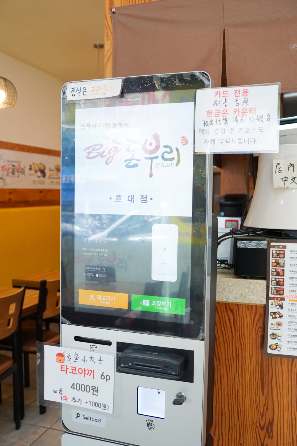 빅돈부리 호대점 사진 4