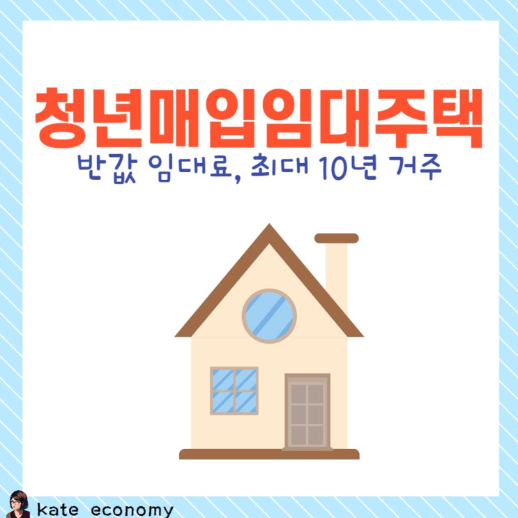  청년매입임대주택 신청, 자격, LH, SH