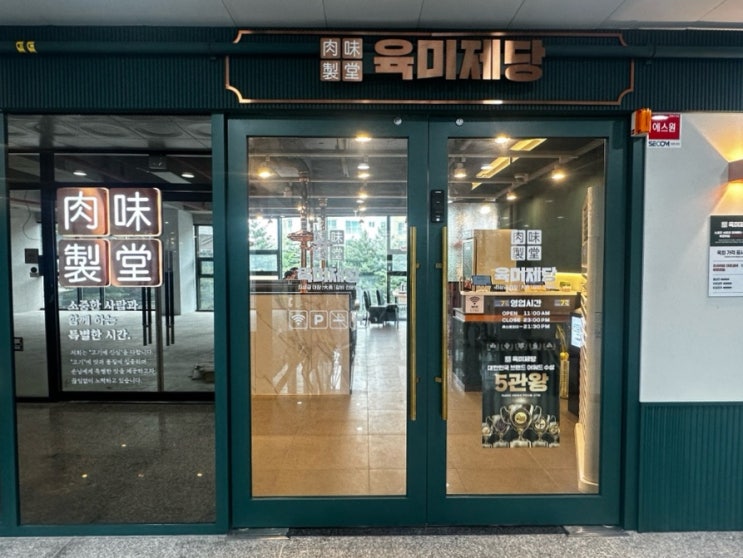  망포맛집 육미제당 푸짐한 점심식사 후기