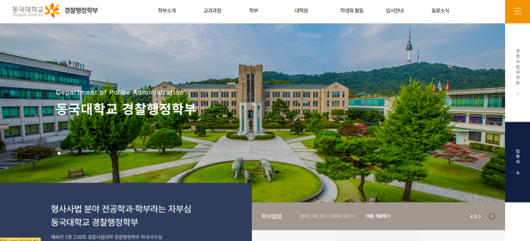  동국대 경찰행정학과 수시 합격 생기부, 디지털 포렌식 탐구 내용