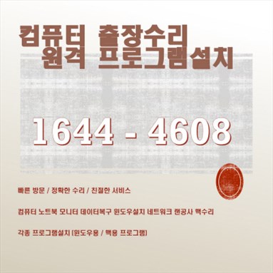  삼전동 최고의 컴퓨터 및 노트북 수리 서비스: 모든 문제를 해결합니다!