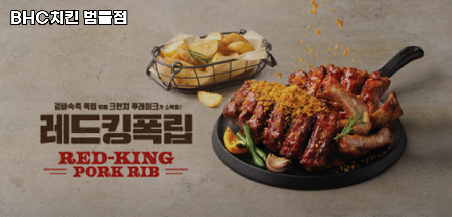 BHC치킨 대구범물점 사진 2