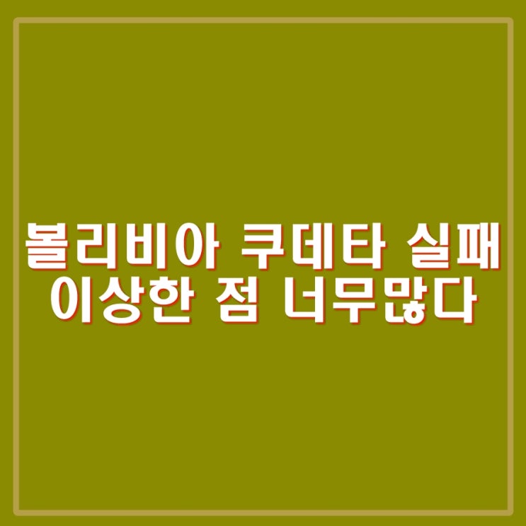 탱크 앞세워 <b>대통령</b>궁 진입 <b>경찰</b>이 진압? 3시간 후 철수. 자자극... 