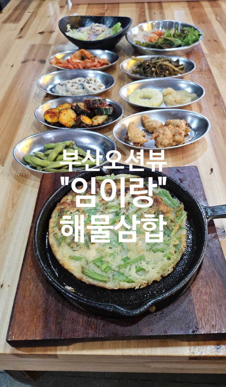  기장웨이브온근처  바다바로앞 해물삼합진짜맛집
