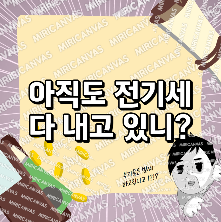  올여름 전기세 아끼는 방법 "에너지 캐시백" 신청하기(전기 요금 환급받기)