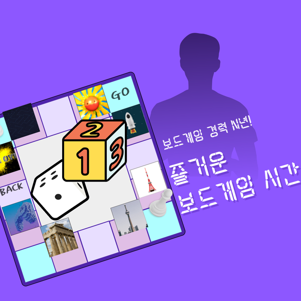  성남분당주간보호센터[365 주간보호센터·365 단기보호센터]즐거운 보드게임 함께하고 스트레스날려요~-2024.04.01 서울근교 치매 단기요양시설장기요양가족휴가제