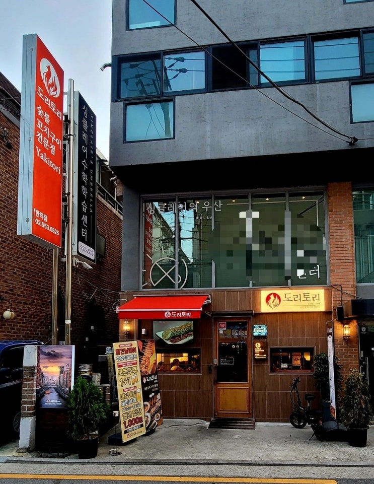  강남구 선릉로 이자카야 요리맛집 도리토리 한티점 요리주점 새로 오픈