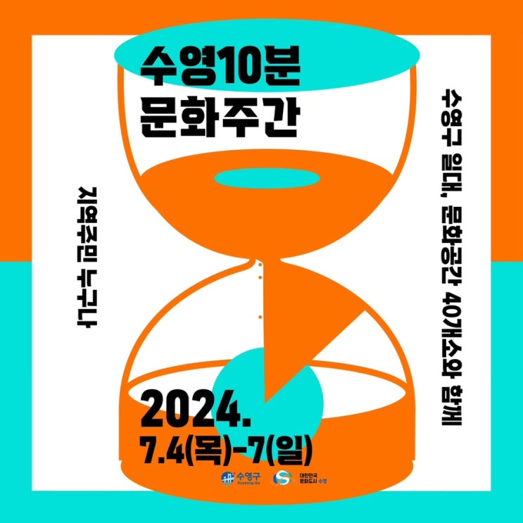  수영 10분 문화주관