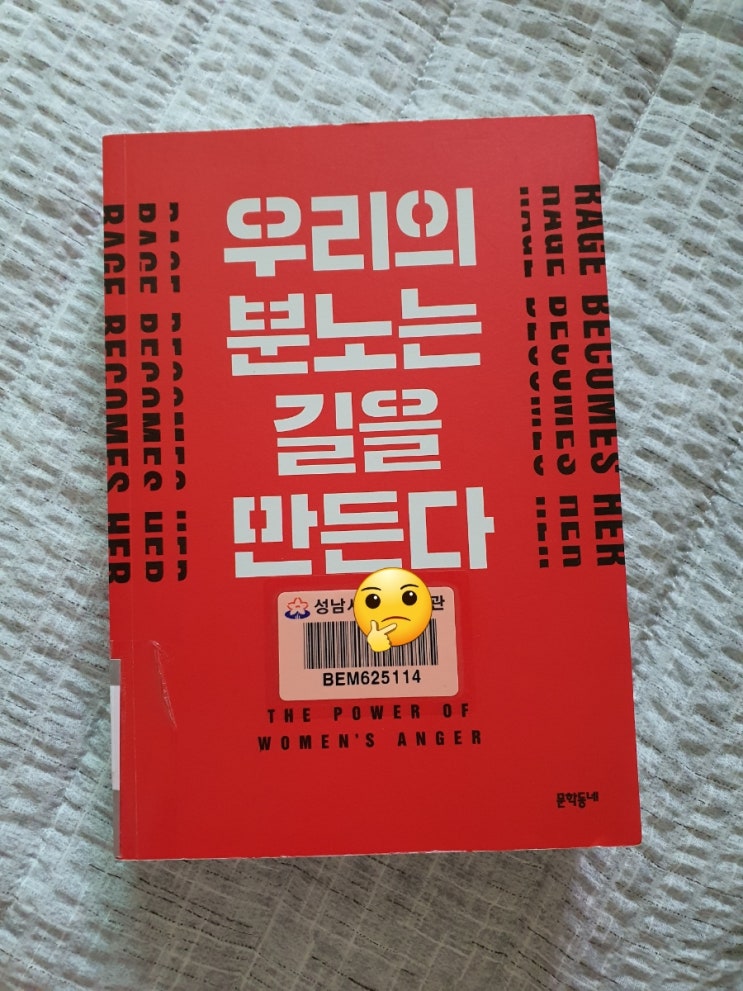 우리의 분노는 길을 만든다
