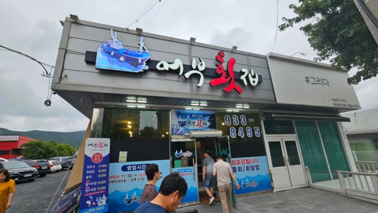 보령베이스cc 라운드후 저녁은 어부횟집에서 한상 상다리 부러지게 먹었네요 보령베이스cc 라운드후 저녁은 어부횟집에서 한상 상다리 부러지게 먹었네요