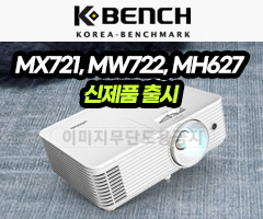  비비텍 빔프로젝터 MX721, MW722, MH627 신제품 출시
