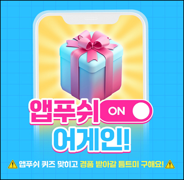 일상비일상의 틈 앱푸쉬 퀴즈이벤트(네페 1,000원)전원 ~07.07 일상비일상의 틈 앱푸쉬 퀴즈이벤트(네페 1,000원)전원 ~07.07