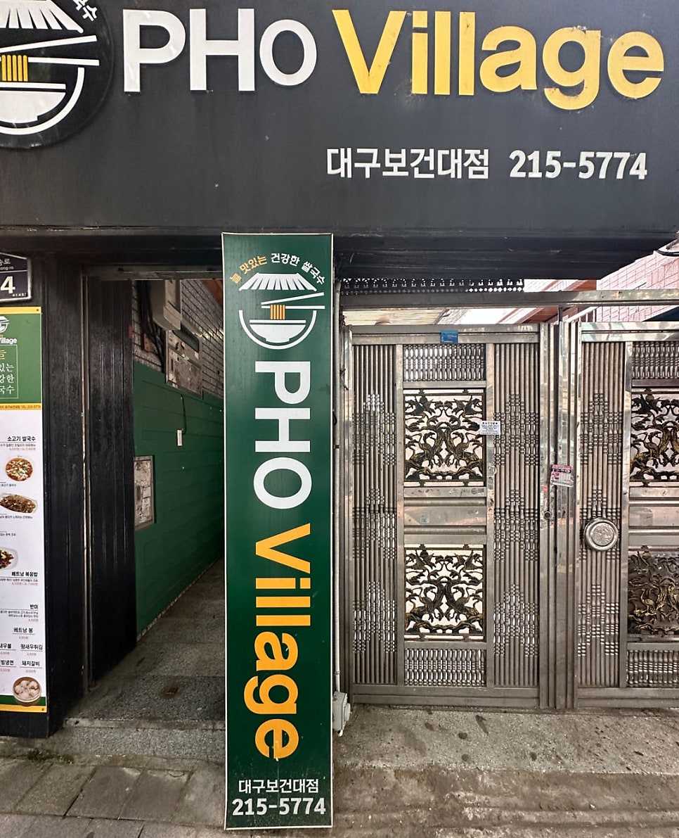 포빌리지 보건대점 사진 3