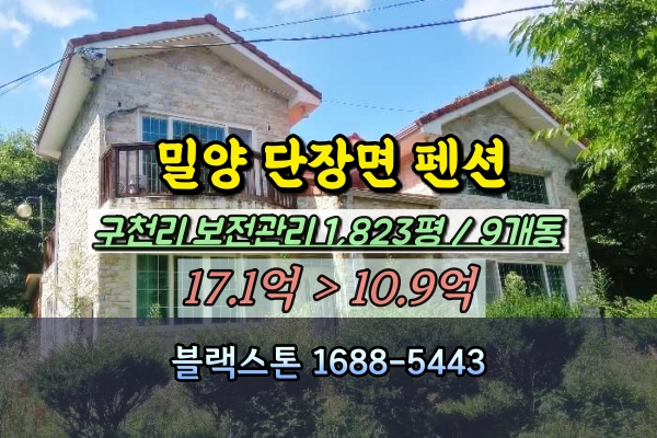  밀양시 단장면 펜션 경매 수영장있는 펜션 2천평 리조트 매매