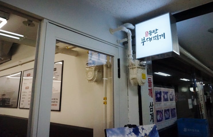  여의도 맛집 k55 송탄 부대찌개