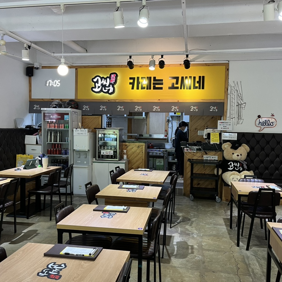 고씨네 죽전단국대점 사진 5