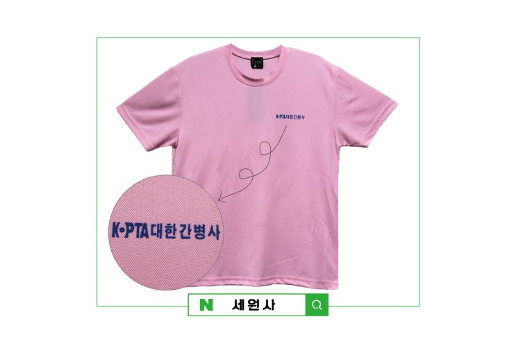  대한간병사 단체티셔츠 제작 에어로쿨반팔티 대구 서문시장 단체티
