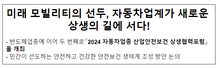 미래 모빌리티의 선두, 자동차업계가 새로운 상생의 길에 서다! 미래 모빌리티의 선두, 자동차업계가 새로운 상생의 길에 서다!