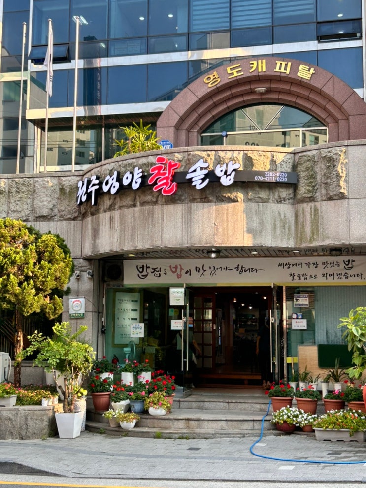  부모님 모시고 가기 좋은 13첩 반상 옥수역 맛집 <전주본가영양돌솥밥>