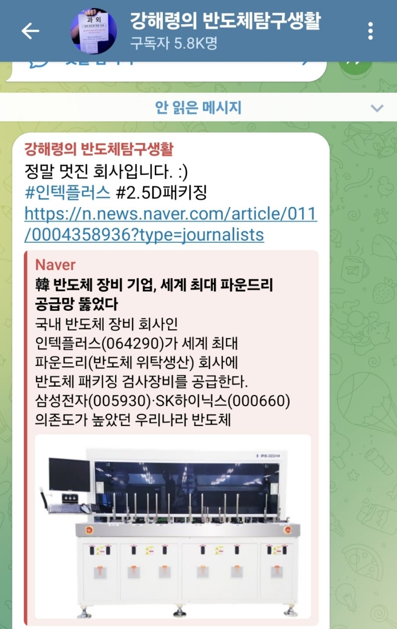 24.6.27 강해령의 반도체탐구생활, 인텍플러스 : 네이버 블로그