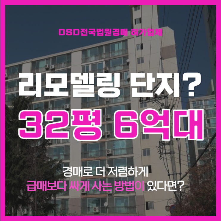  강동구 길동우성아파트 리모델링 시범단지 호재 경매