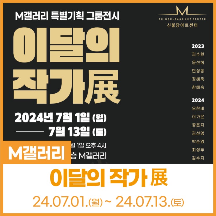   M갤러리 특별기획 그룹전시 "이달의 작가展" / 기획 전시 / 신불당아트센터 M갤러리