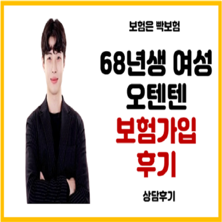  50대여성 KB 오텐텐(51010) 보험가입 후기