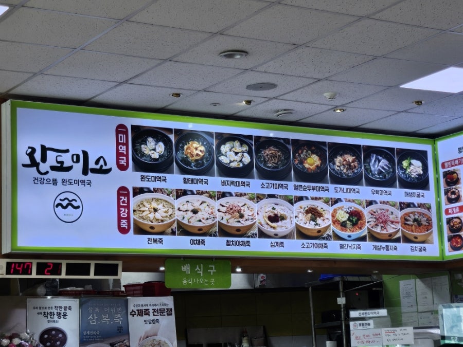 맛깔참죽 군포G샘병원점 사진 2