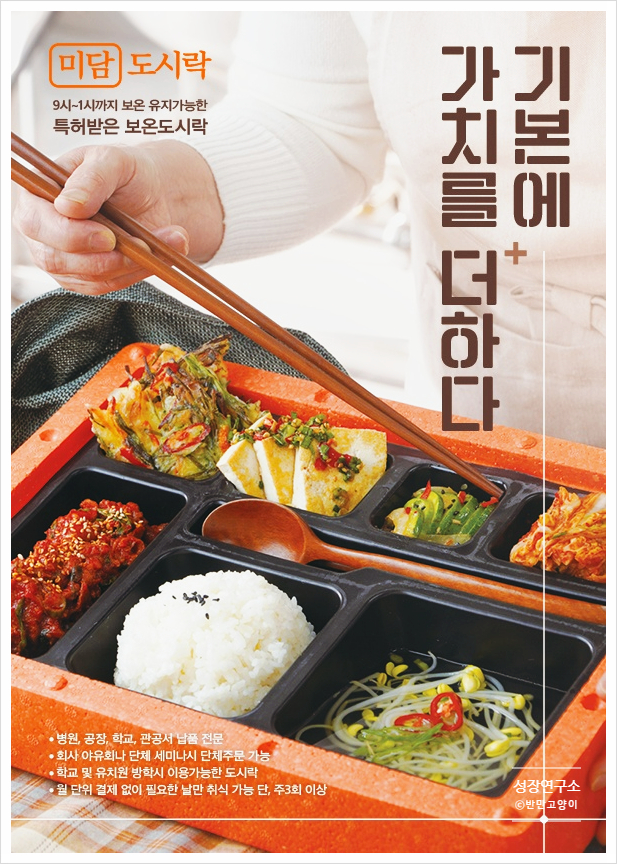  화성 도시락배달 화성 케터링 맛있는 도시락 명소 미담도시락