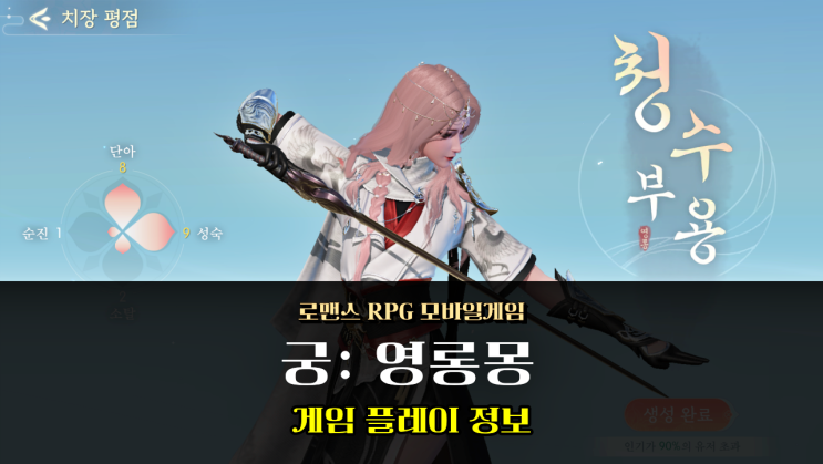  신작 모바일게임 궁:영롱몽 플레이 리뷰 모바일RPG게임순위 기대감 떡상