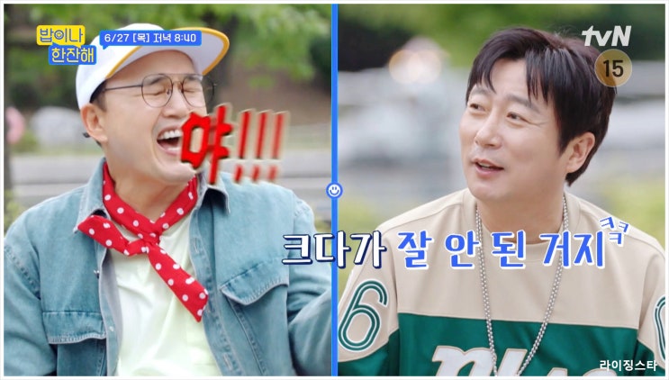 밥이나한잔해 재방송 다시보기 김광규 김희선 이수근 이은지 더보이즈 영훈 인천광역시 송도 이정하 소녀시대 효연 신의 눈 조인성 tvN 폭우
