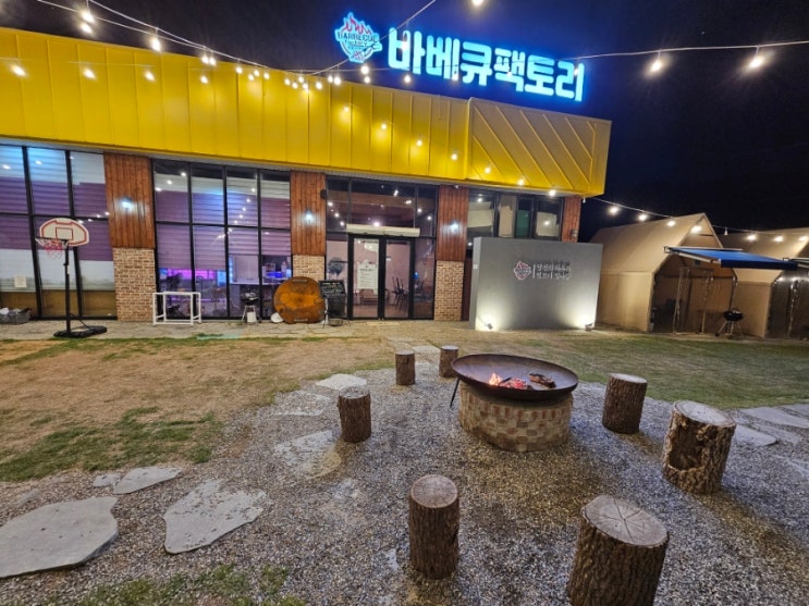  화성 향남 맛집 '바베큐팩토리 향남점' 글램핑 식당