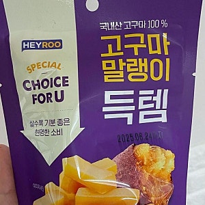 CU 국내산 고구마 100% 가성비 고구마 말랭이 후기