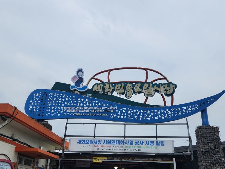  제주도 2일차_지출내역, 세화민속오일장, 세화해수욕장, 해녀박물관, 별방진, 에피파니, 안녕종달, 삼다수숲길[제주도 300만원으로 살기]