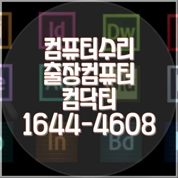  청주시 컴닥터의 원격 프로그램 설치 서비스: 포괄적이고 전문적인 솔루션