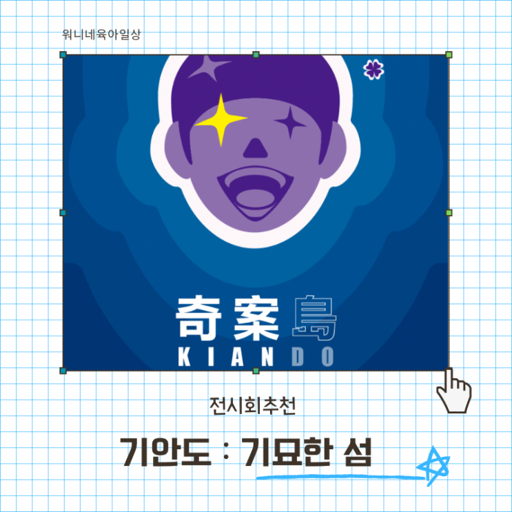  대구 전시회 추천, 기안84 전시회 위치 더현대 티켓팅 방법