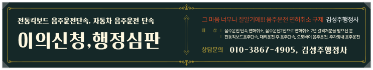 음주운전 면허취소 구제방법은? 광복절 대통령특별사면을 기다리신다구요?