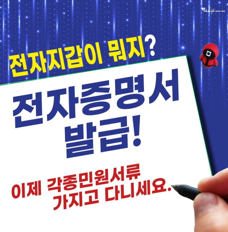  전자증명서 발급 - 전자문서지갑으로 편리한 생활