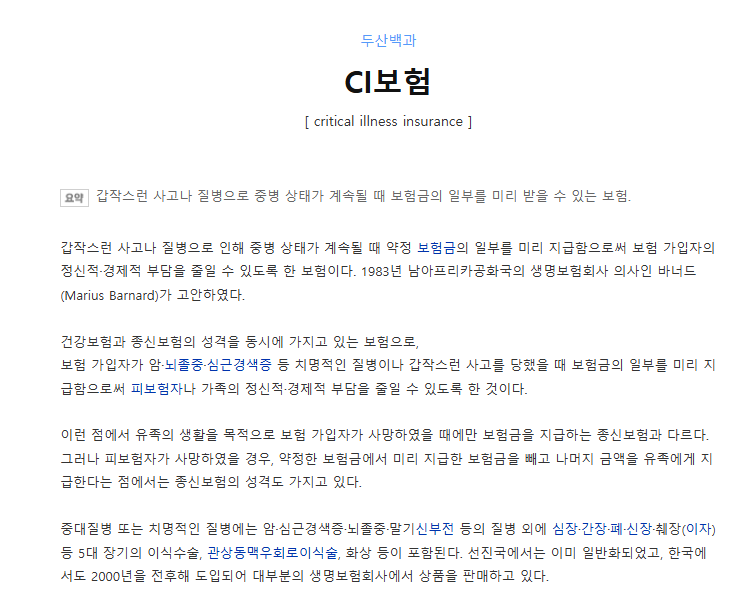 ci 보험 연금으로 전환할까?