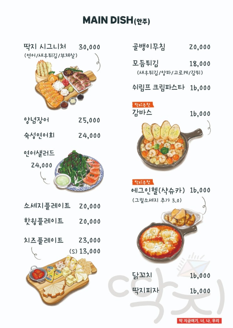  퓨전 펍 메뉴일러스트 메뉴판 제작해 드렸어요