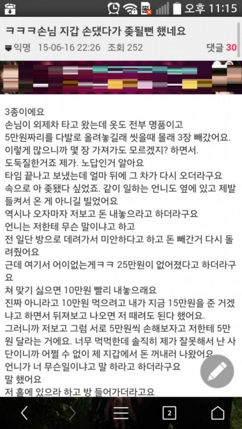  손님 지갑 손 댔다가