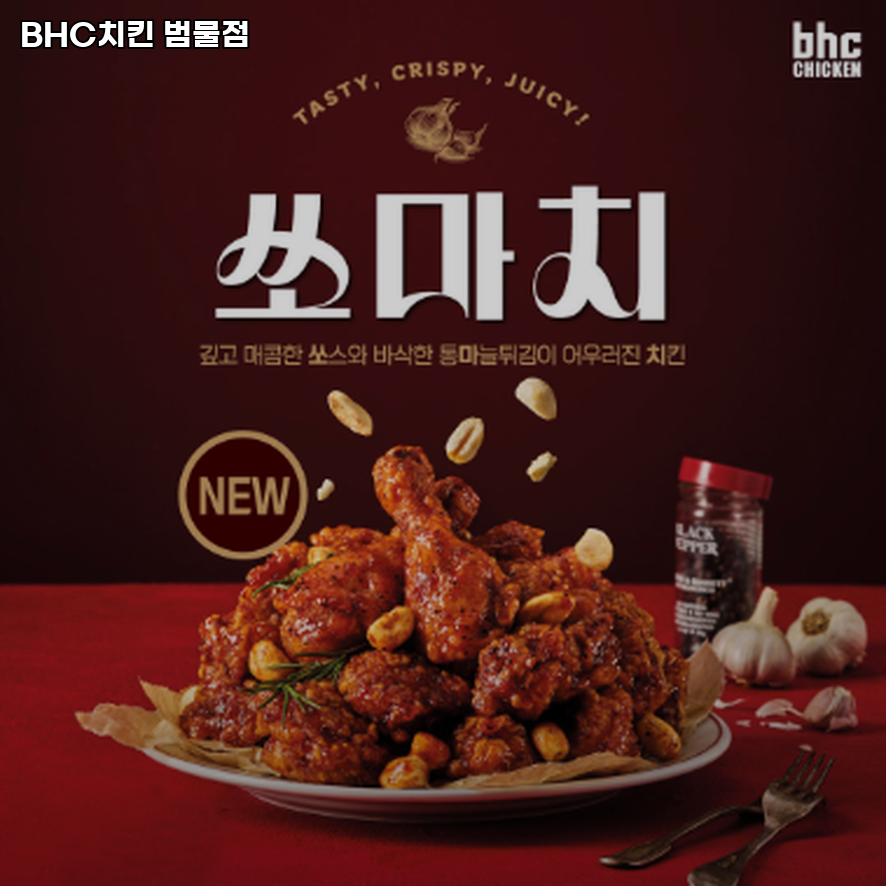 BHC치킨 대구범물점 사진 3
