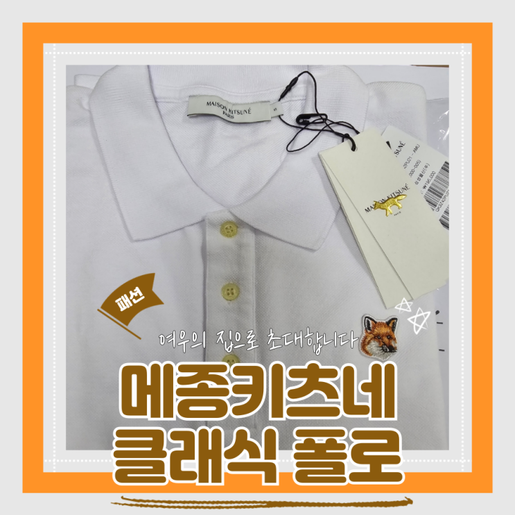  (여름반팔) 메종키츠네 남녀공용 클래식폴로(QK3Z42PU21) 여름커플티