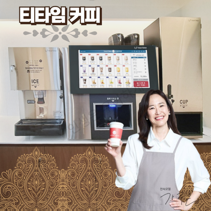  티타임A1 C20 동구전자 무인카페머신이 잘 팔리는 이유